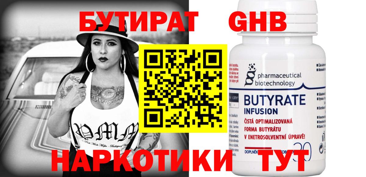 Бутират BDO Алапаевск