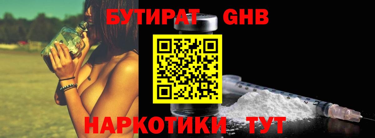 Алапаевск  Бутират жидкий экстази  Вход с VPN 