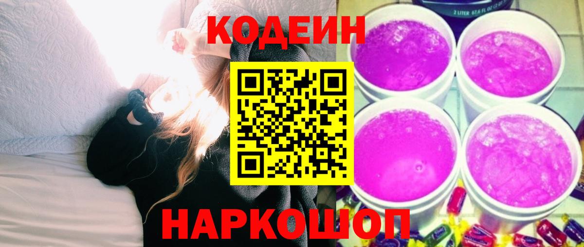 Алапаевск  Кодеин напиток Lean (лин)  Вход с VPN 