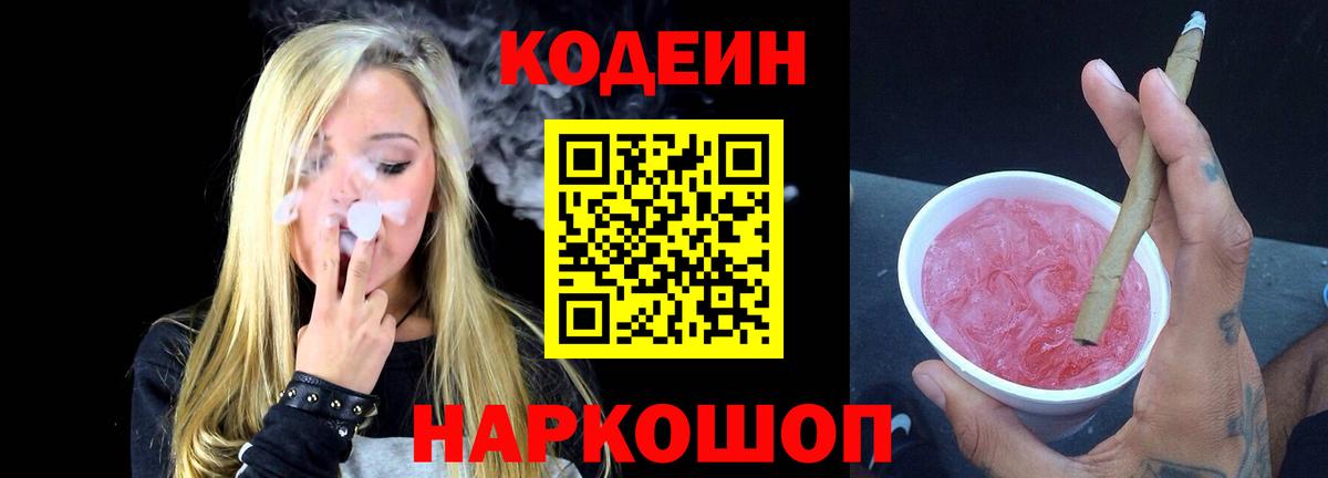 Кодеиновый сироп Lean Purple Drank Алапаевск